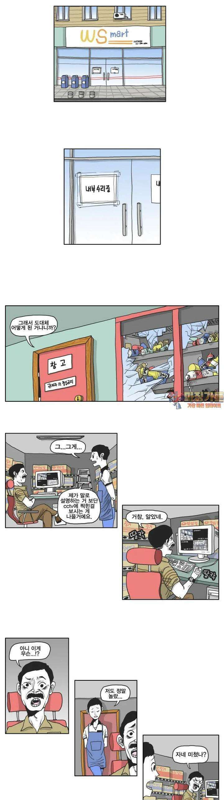 도사랜드 2화 1