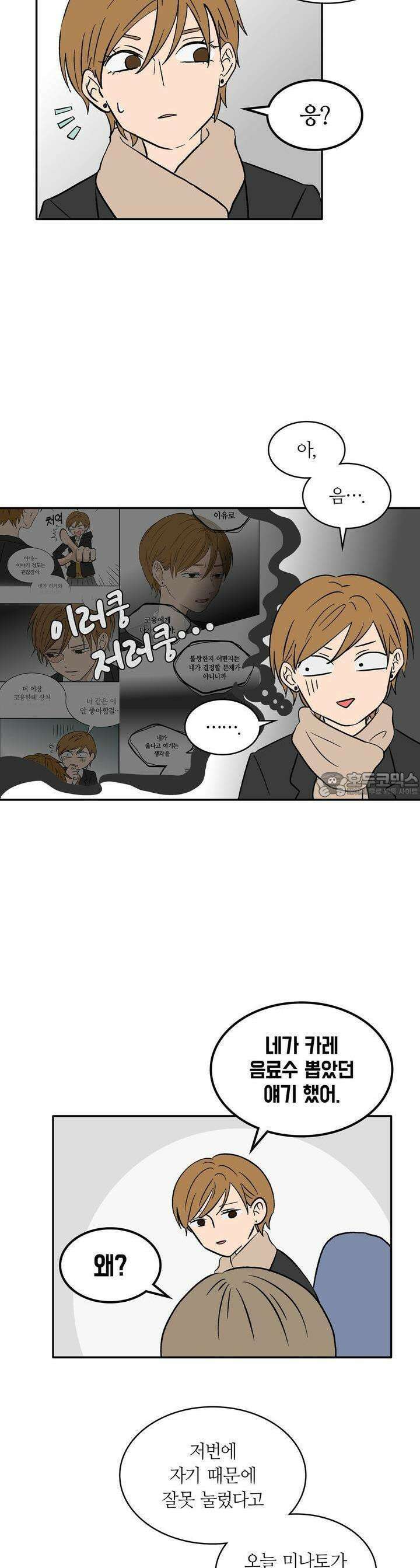 얼음 성벽 [웹툰] 20화 2
