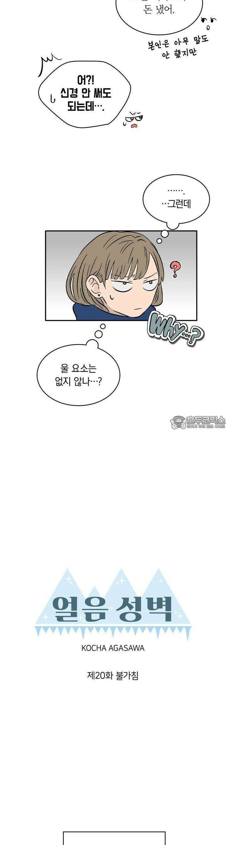 얼음 성벽 [웹툰] 20화 3