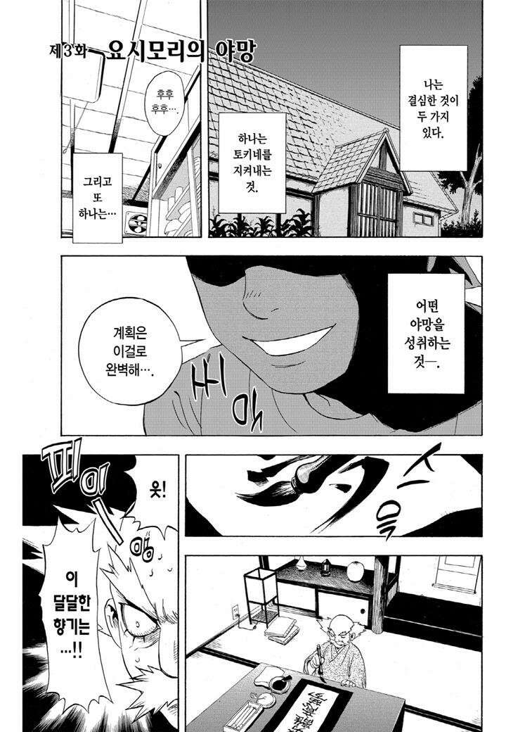 결계사 완전판 3화 요시모리의 야망 2