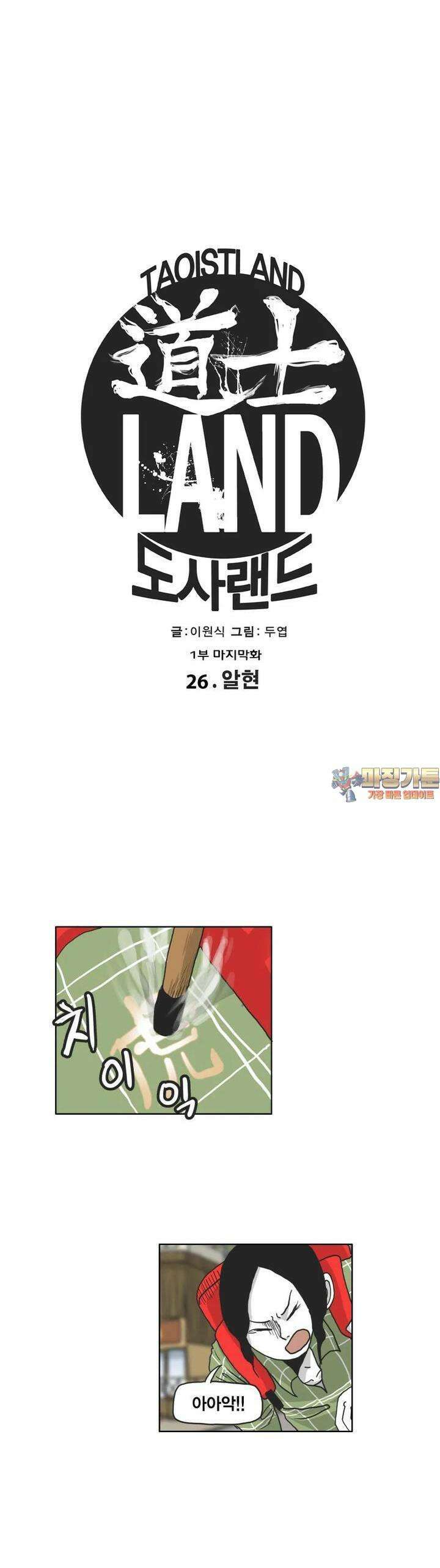 도사랜드 26화 1