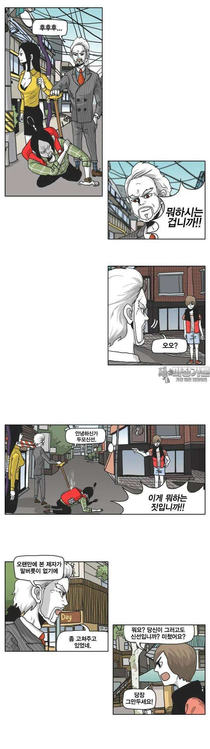 도사랜드 26화 2