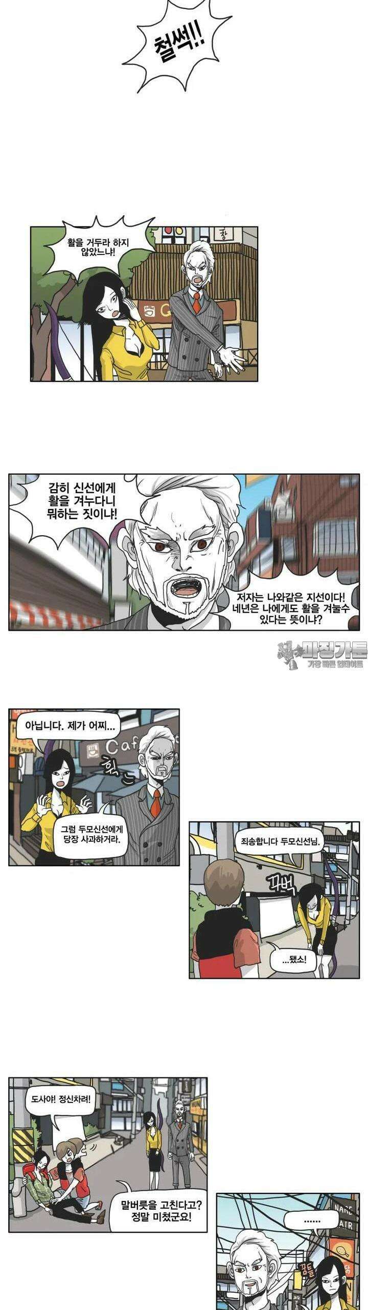 도사랜드 26화 4