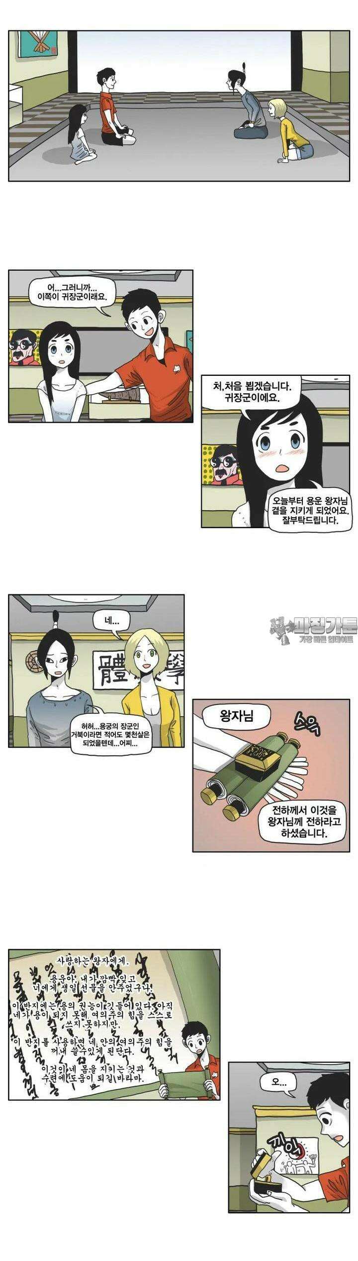 도사랜드 30화 2