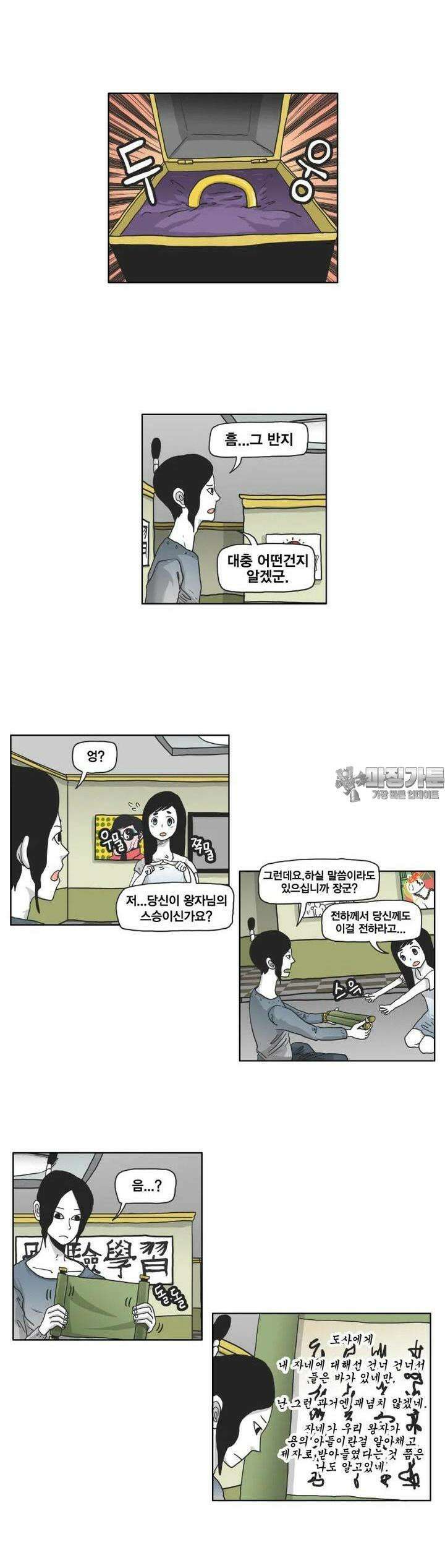도사랜드 30화 3