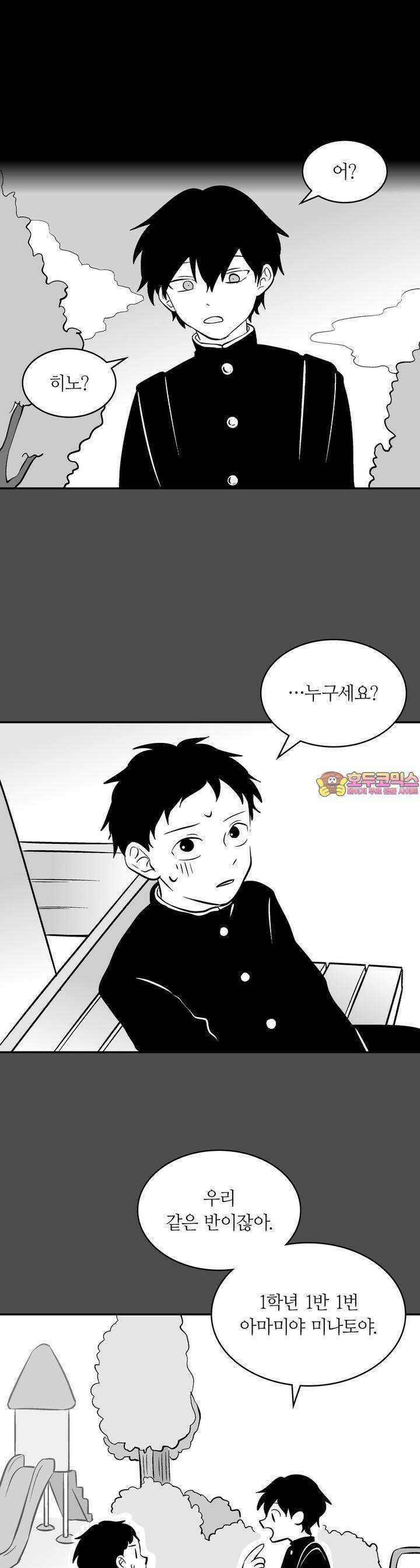 얼음 성벽 [웹툰] 36화 1