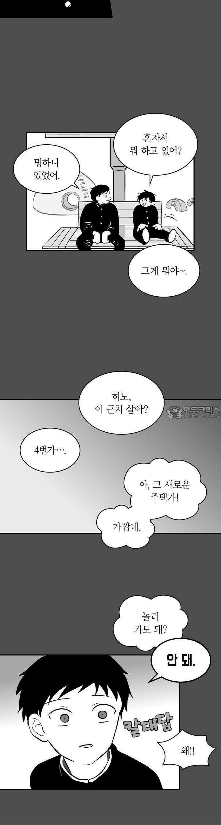 얼음 성벽 [웹툰] 36화 3