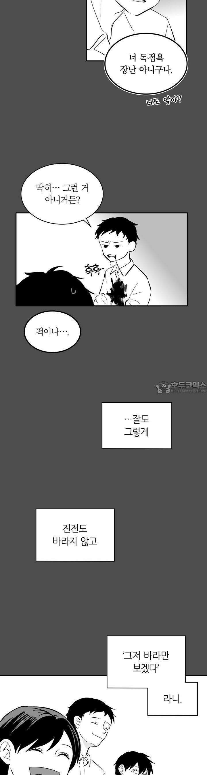 얼음 성벽 [웹툰] 36화 7