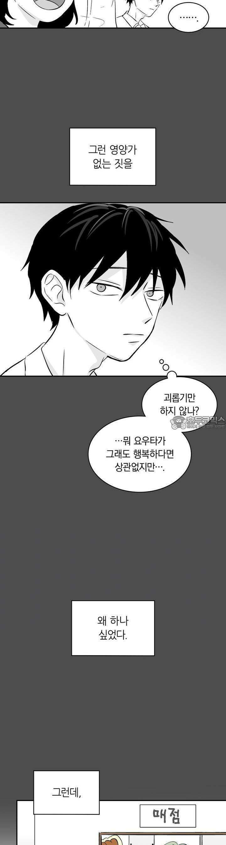 얼음 성벽 [웹툰] 36화 8