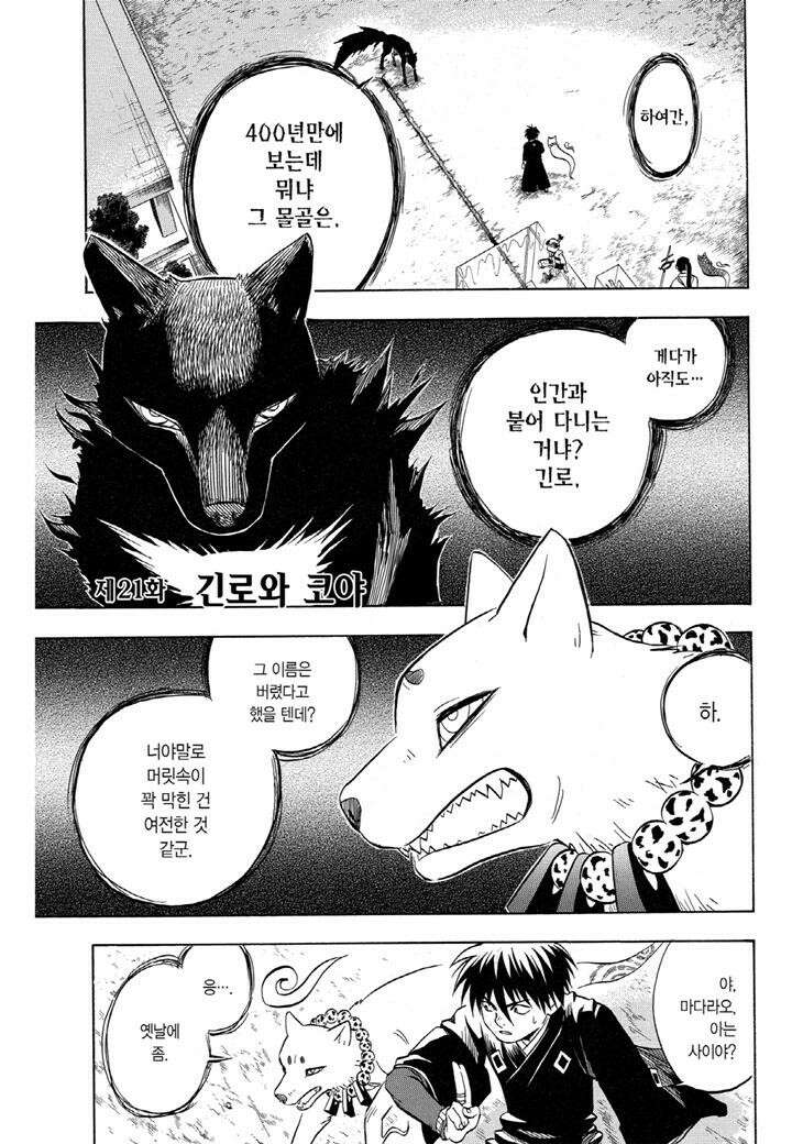 결계사 완전판 21화 긴로와 코야 2