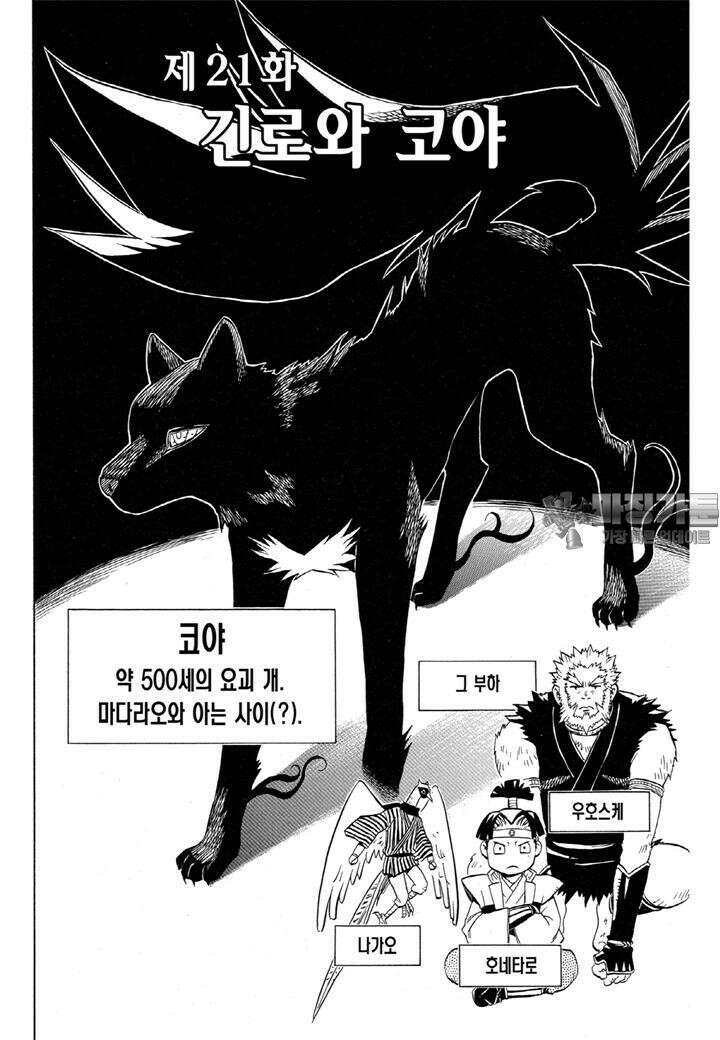 결계사 완전판 21화 긴로와 코야 3