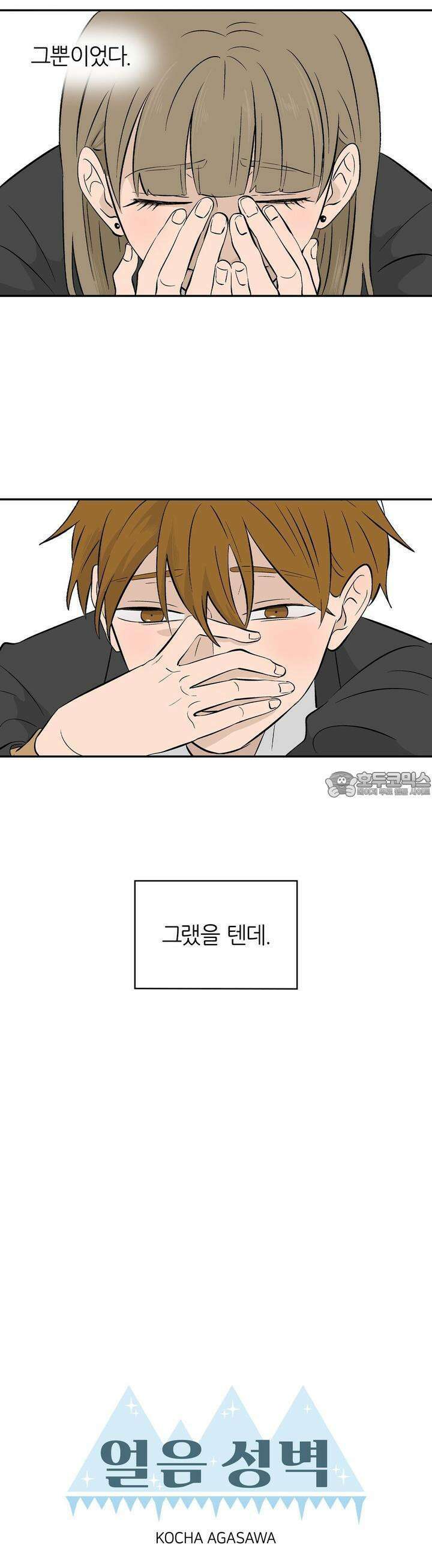 얼음 성벽 [웹툰] 43화 3