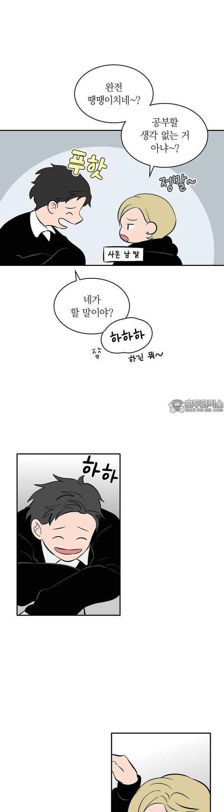 얼음 성벽 [웹툰] 43화 5