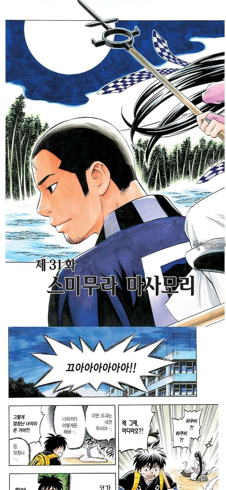 결계사 완전판 31화 스미무라 마사모리 3