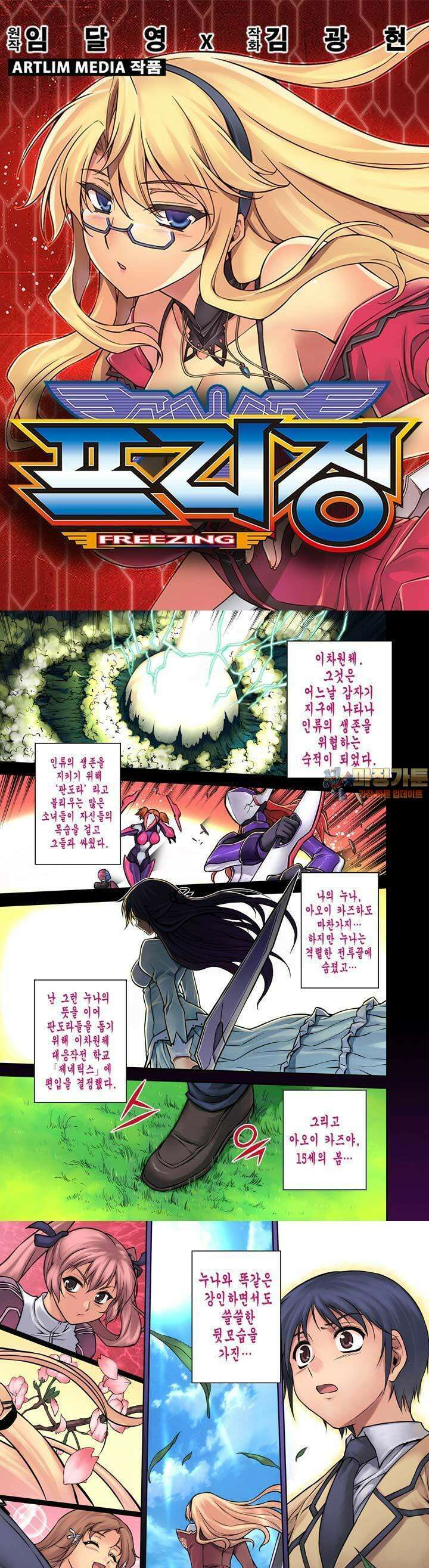 프리징 완전판 1화 접촉금지의 여왕 1