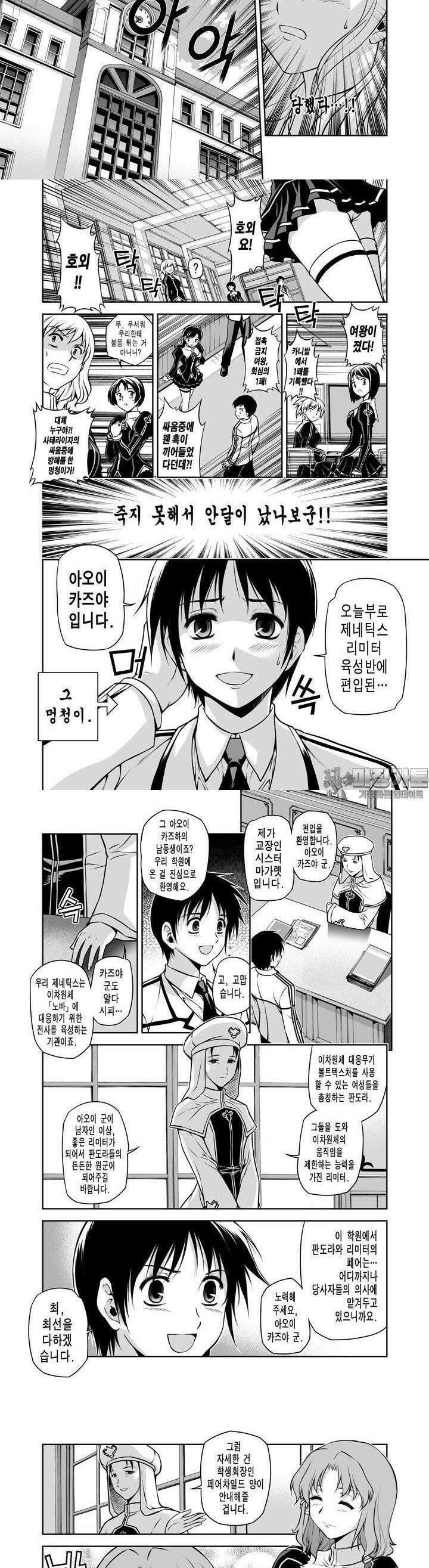 프리징 완전판 1화 접촉금지의 여왕 4