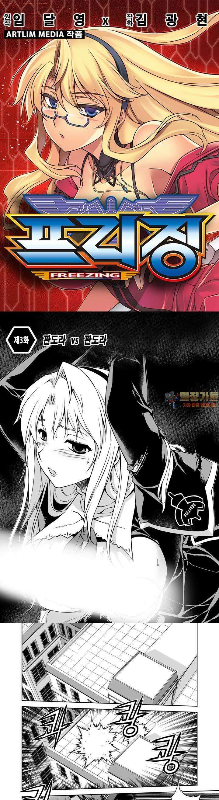프리징 완전판 3화 판도라 vs 판도라 1