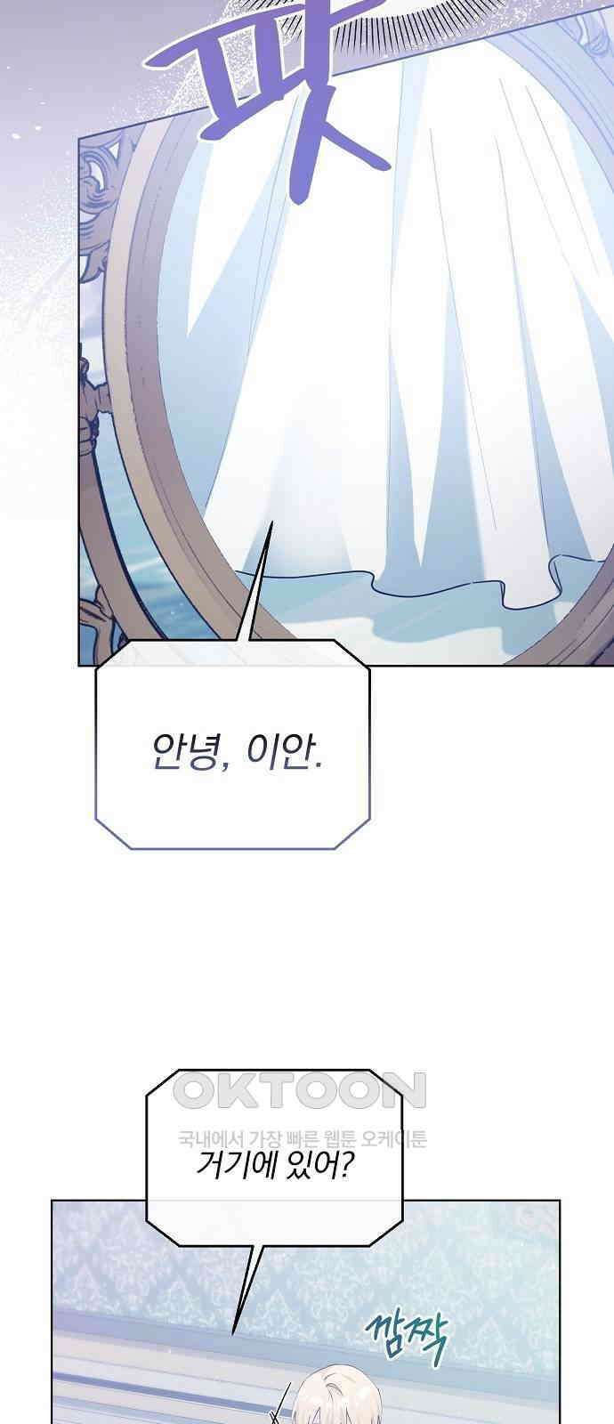 암살자 가문의 수양딸이 되었다 26화 4