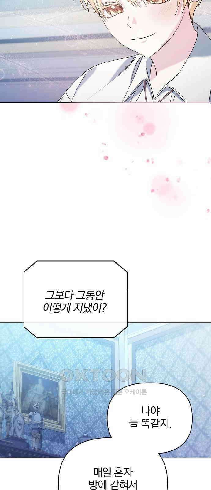 암살자 가문의 수양딸이 되었다 26화 8