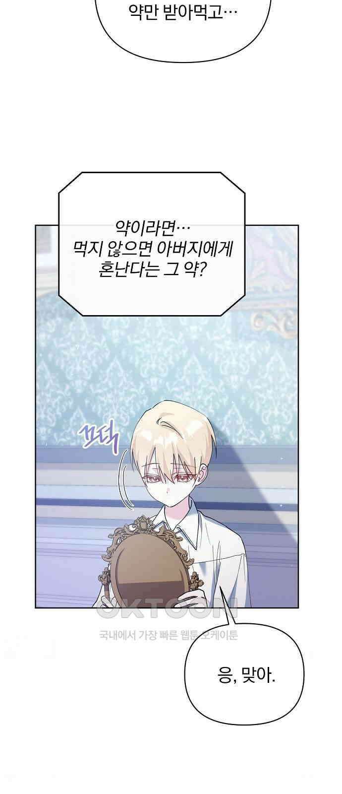 암살자 가문의 수양딸이 되었다 26화 9