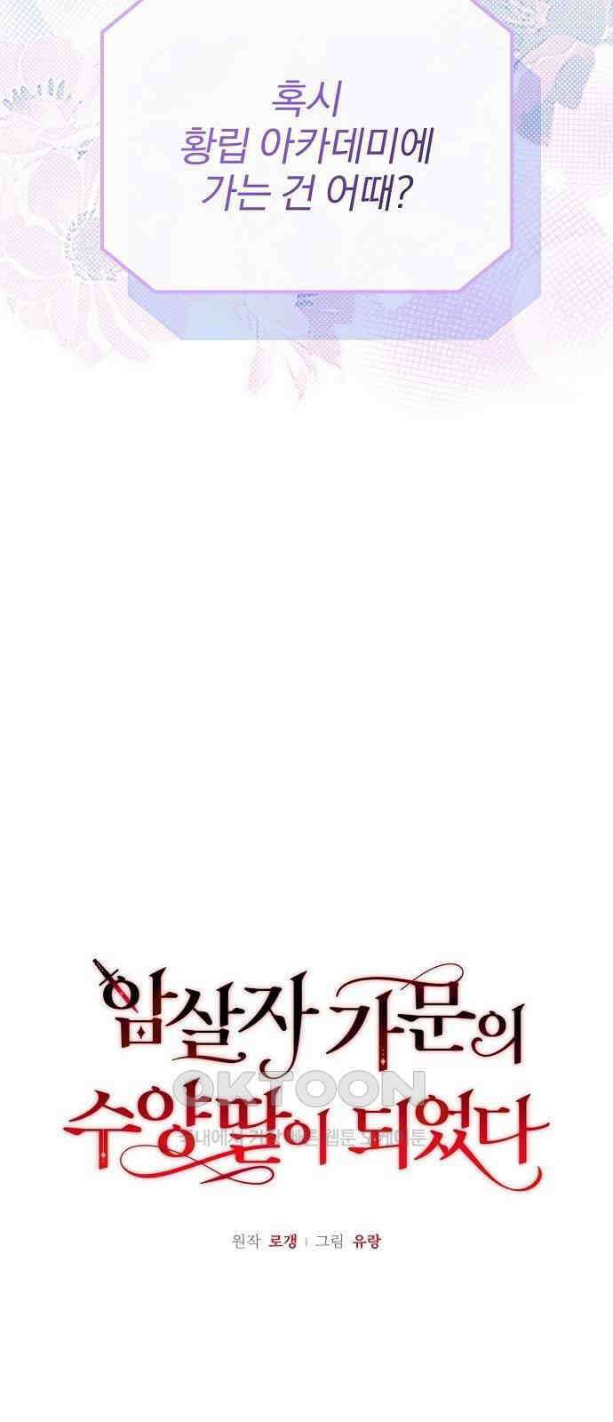 암살자 가문의 수양딸이 되었다 26화 11