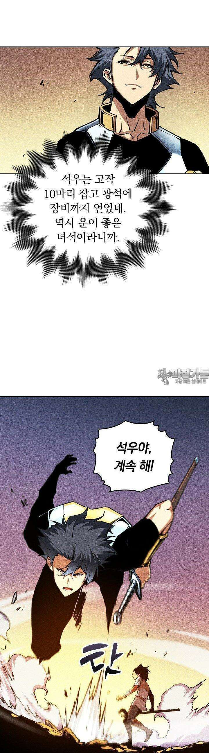 최강 고인물, 귀환하다 12화 5
