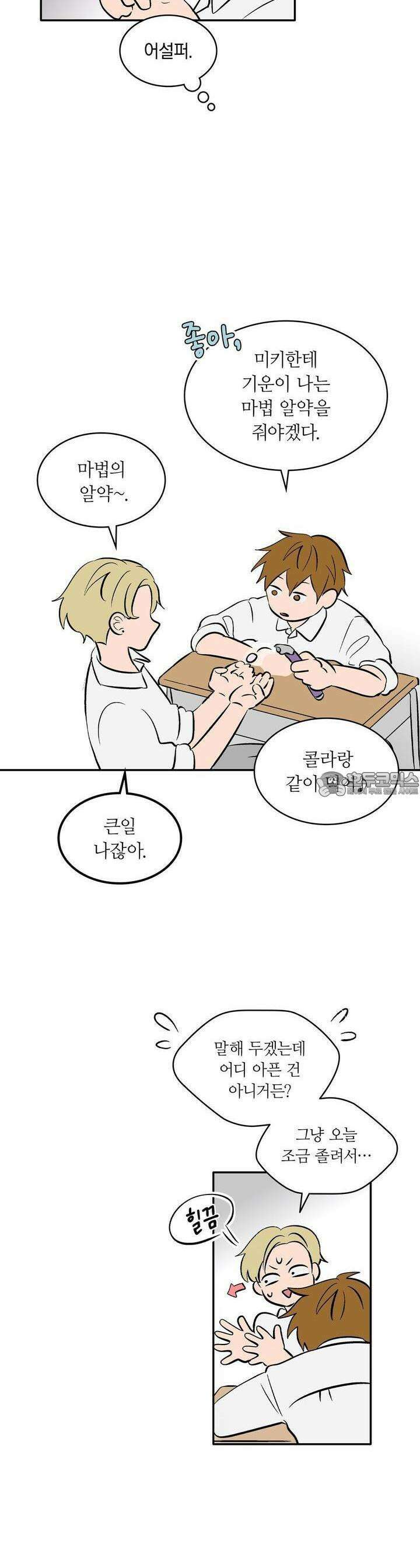 얼음 성벽 [웹툰] 66화 4