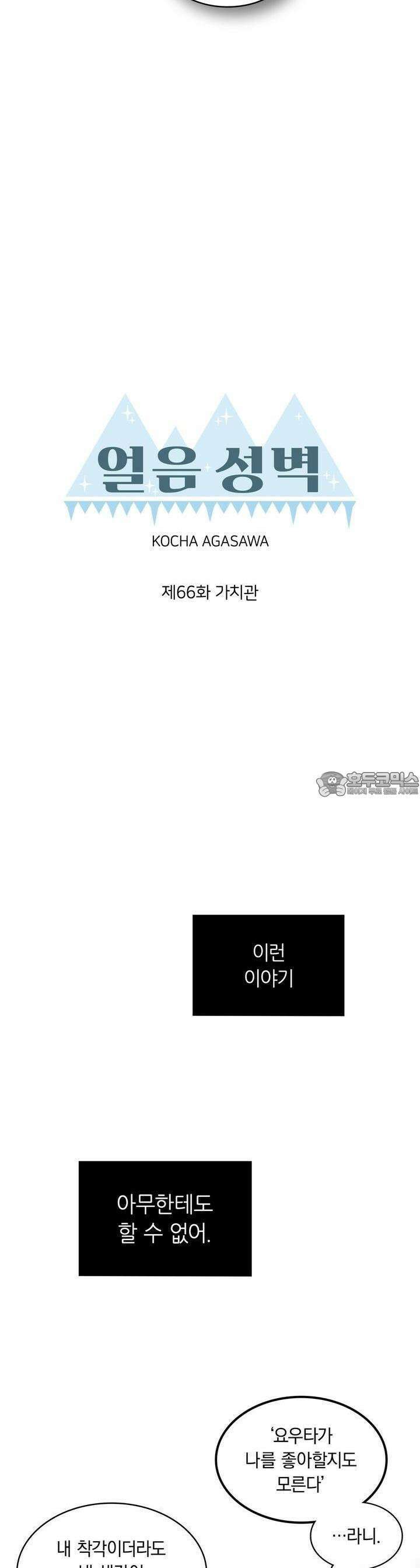 얼음 성벽 [웹툰] 66화 6