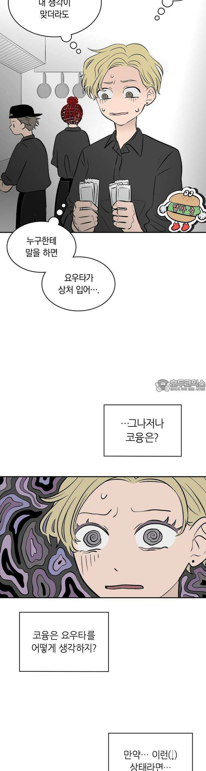 얼음 성벽 [웹툰] 66화 7