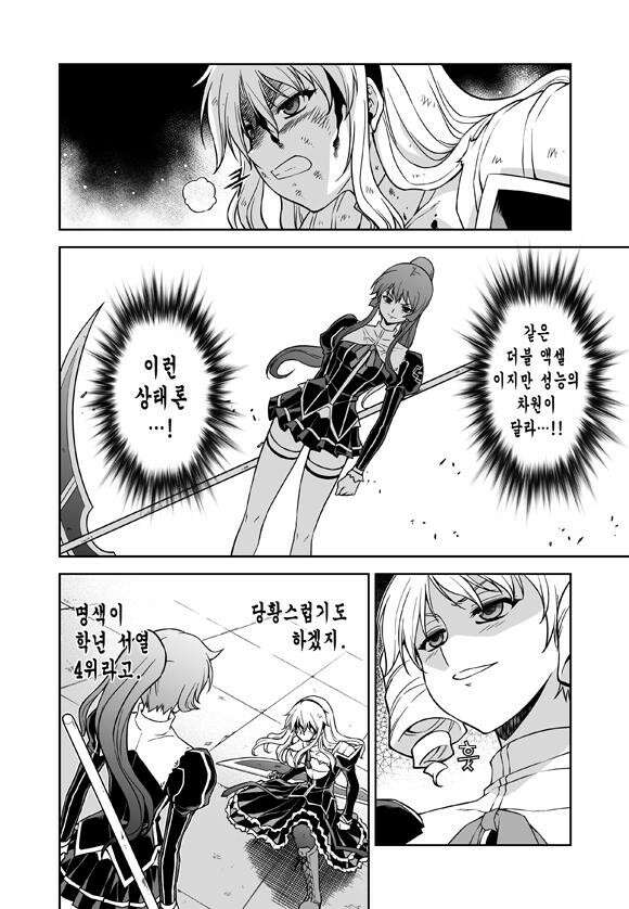 프리징 완전판 19화 3학년의 위용(2) 3
