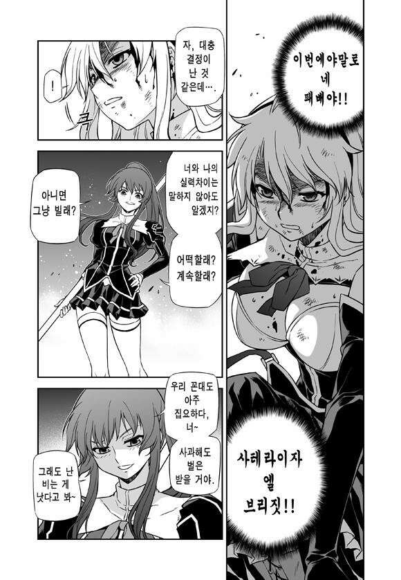 프리징 완전판 19화 3학년의 위용(2) 6