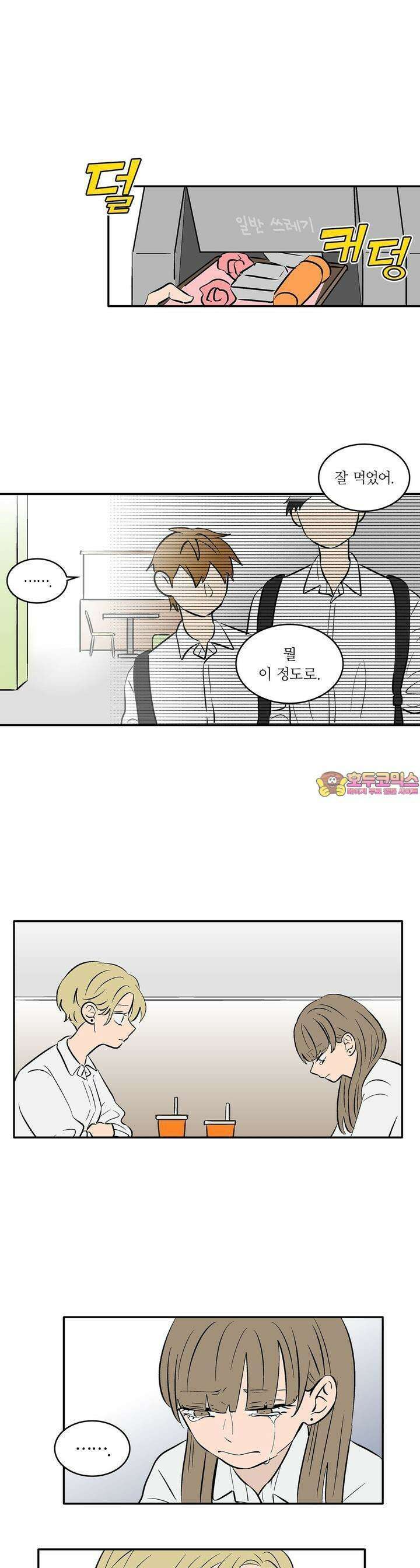 얼음 성벽 [웹툰] 75화 1
