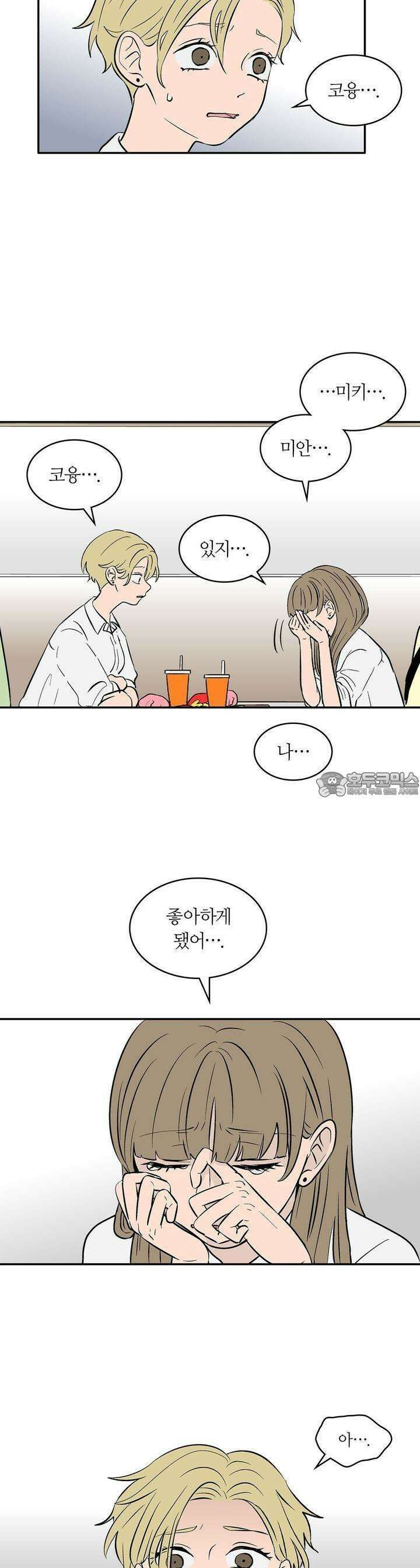 얼음 성벽 [웹툰] 75화 2