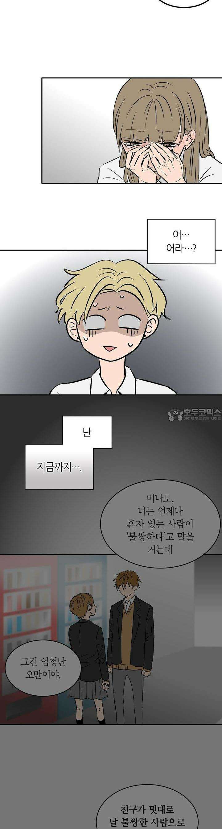 얼음 성벽 [웹툰] 75화 5