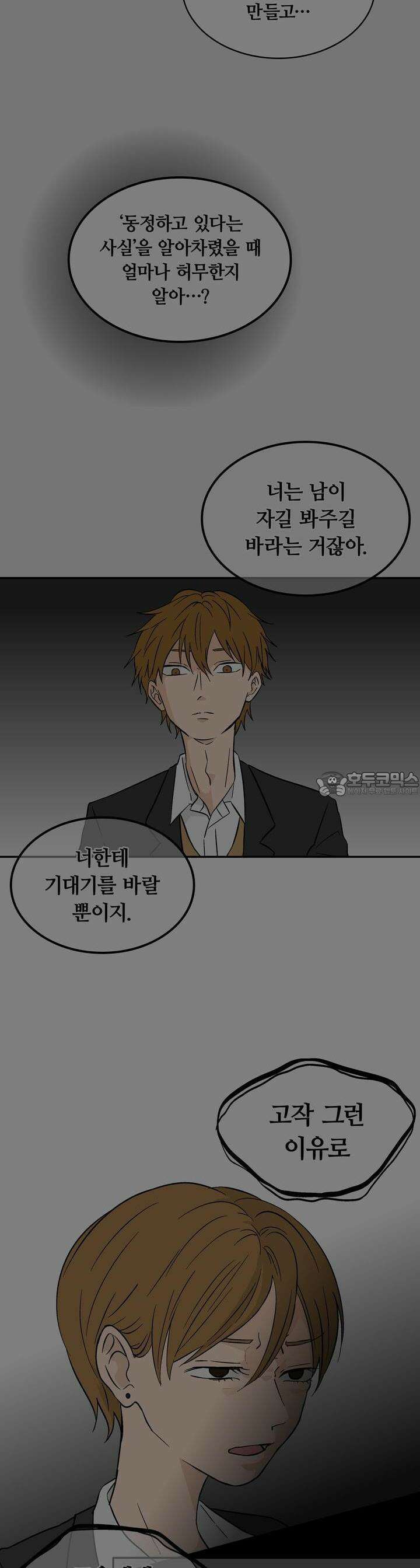 얼음 성벽 [웹툰] 75화 6