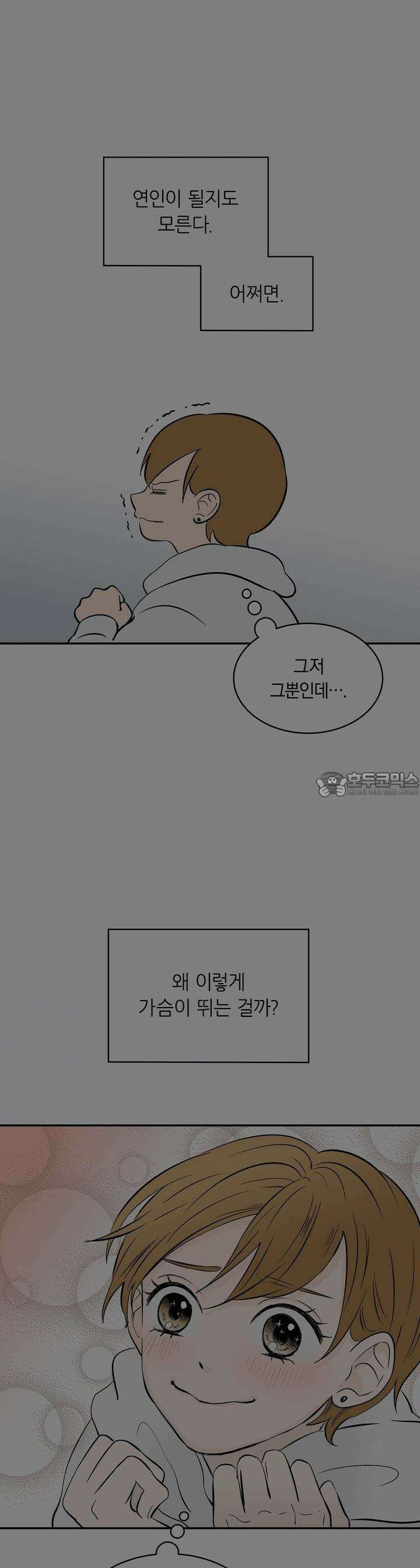 얼음 성벽 [웹툰] 75화 8