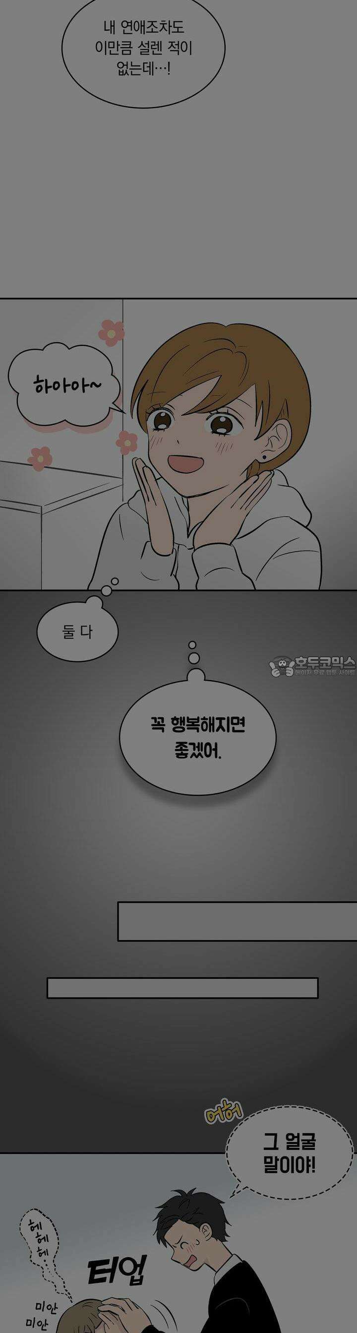 얼음 성벽 [웹툰] 75화 9