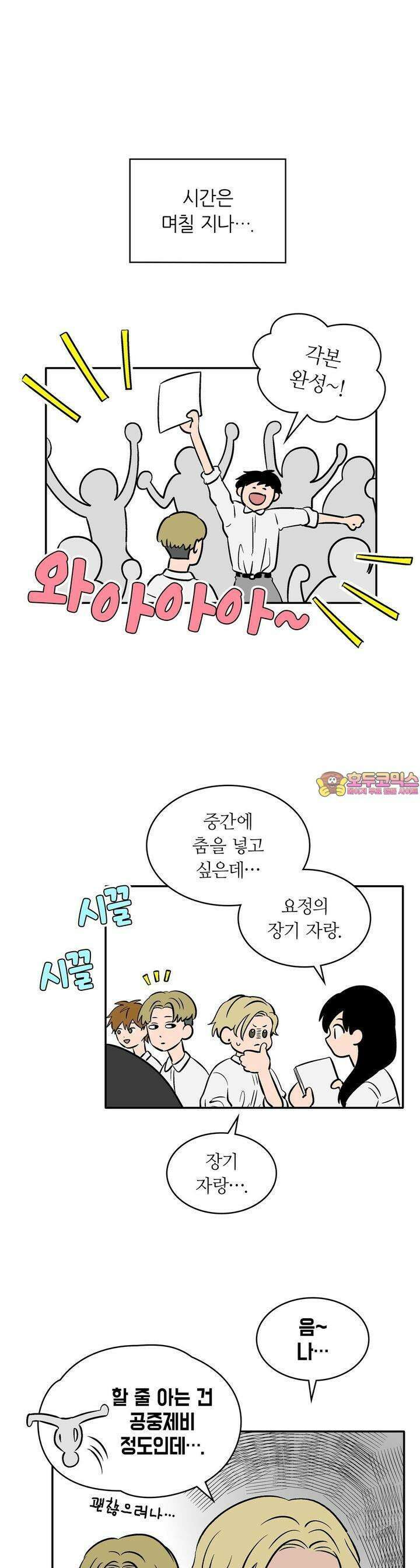 얼음 성벽 [웹툰] 80화 1