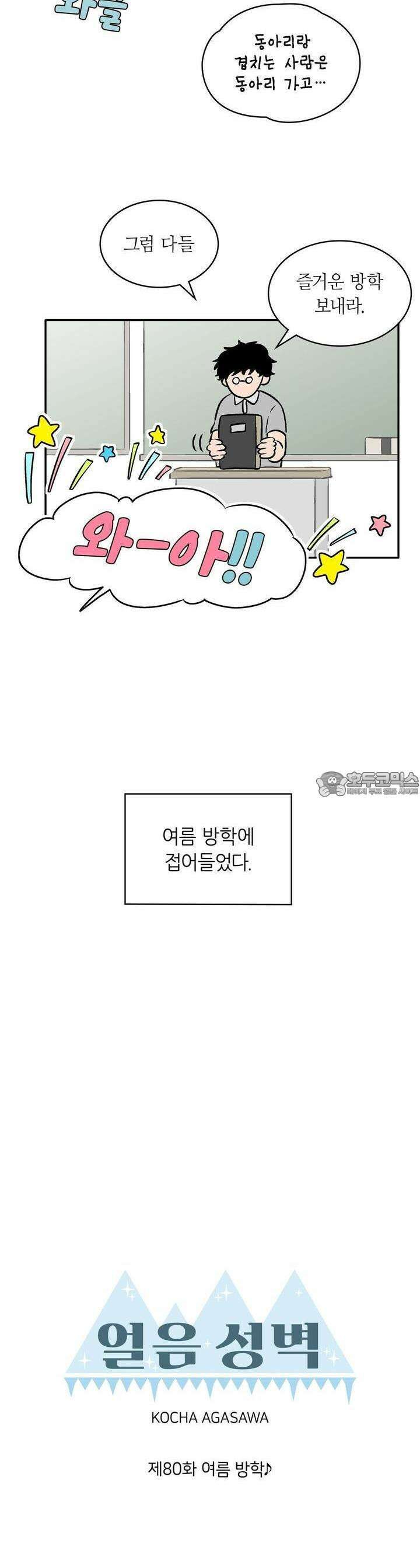얼음 성벽 [웹툰] 80화 3