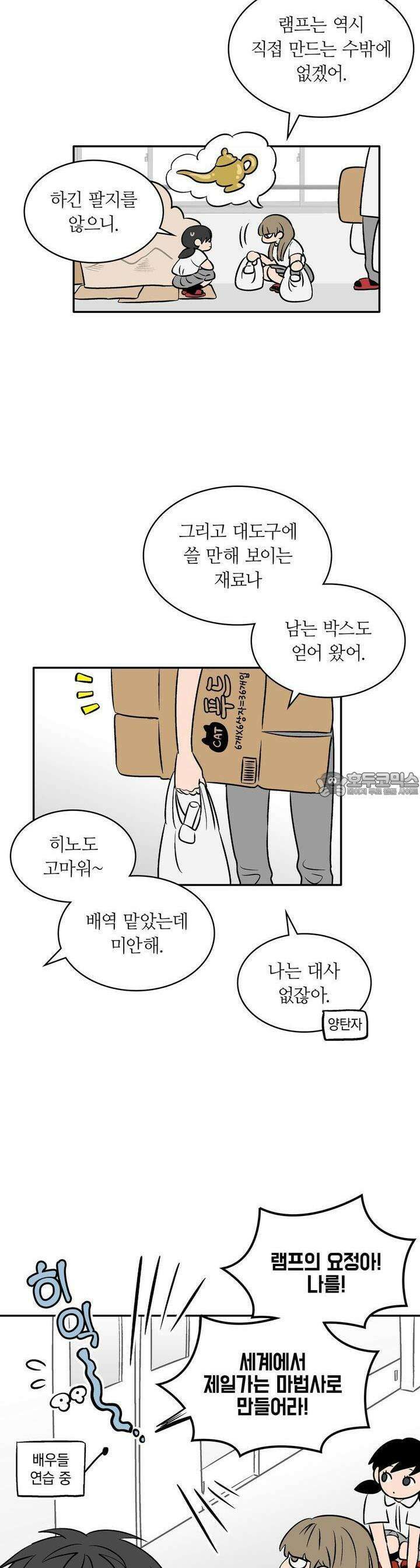 얼음 성벽 [웹툰] 80화 5