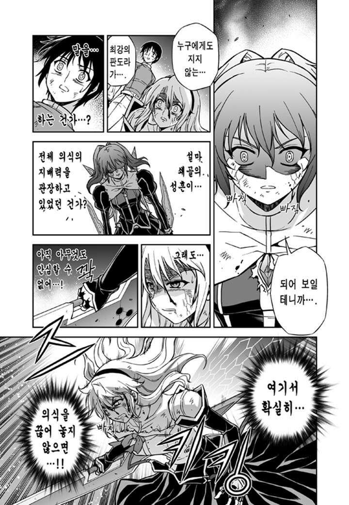 프리징 완전판 34화 오열 2