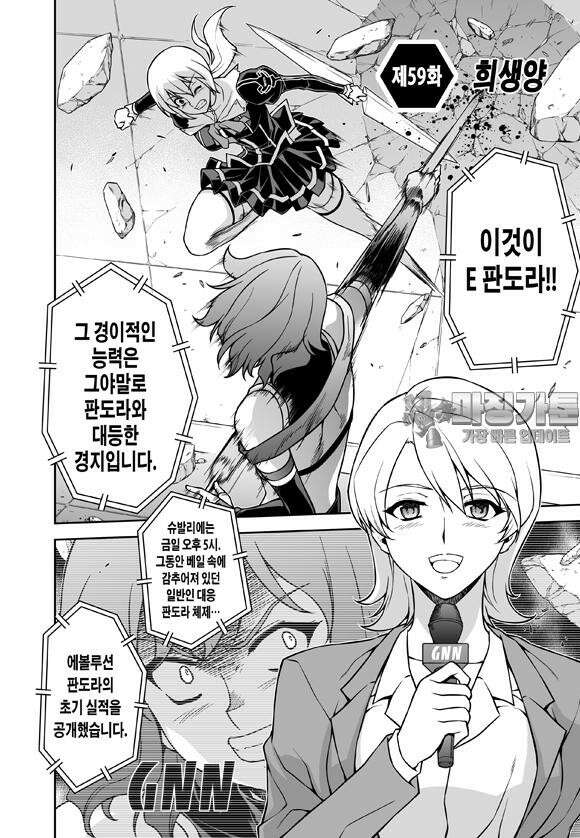 프리징 완전판 59화 희생양 1 3