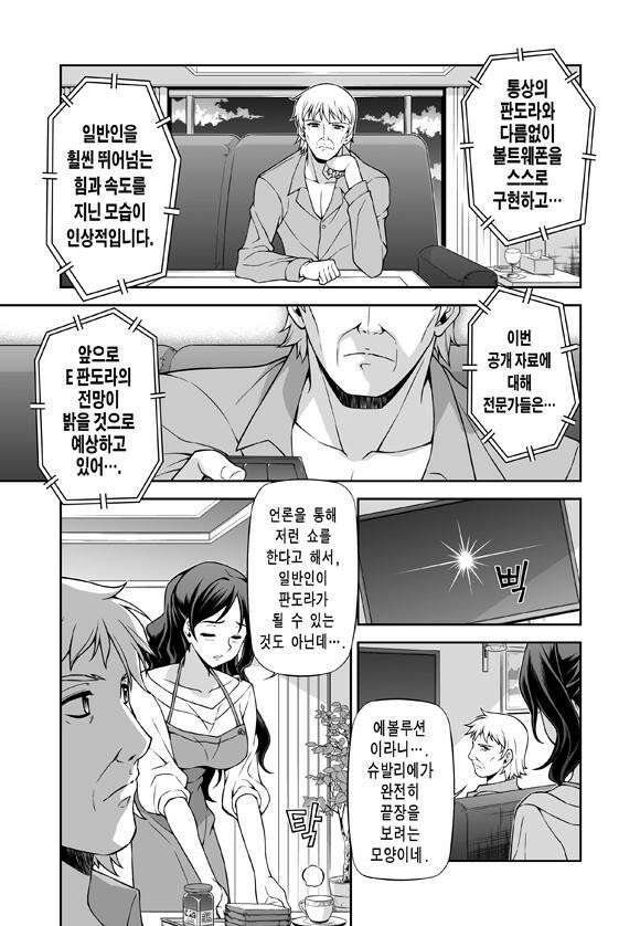 프리징 완전판 59화 희생양 1 4
