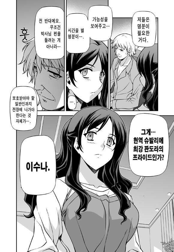 프리징 완전판 59화 희생양 1 5