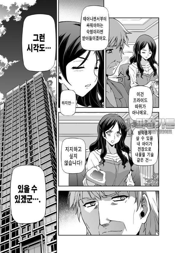 프리징 완전판 59화 희생양 1 6