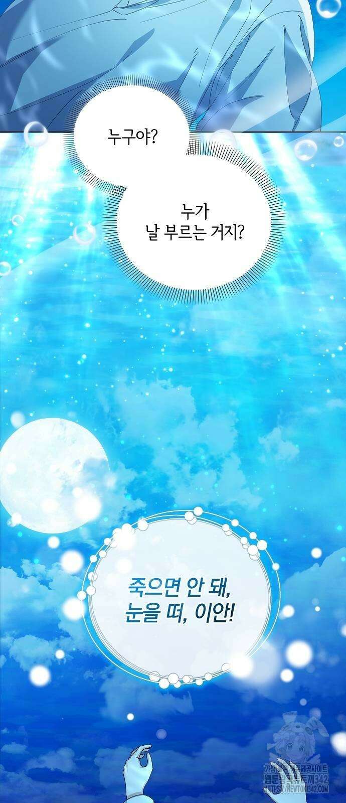 암살자 가문의 수양딸이 되었다 32화 3