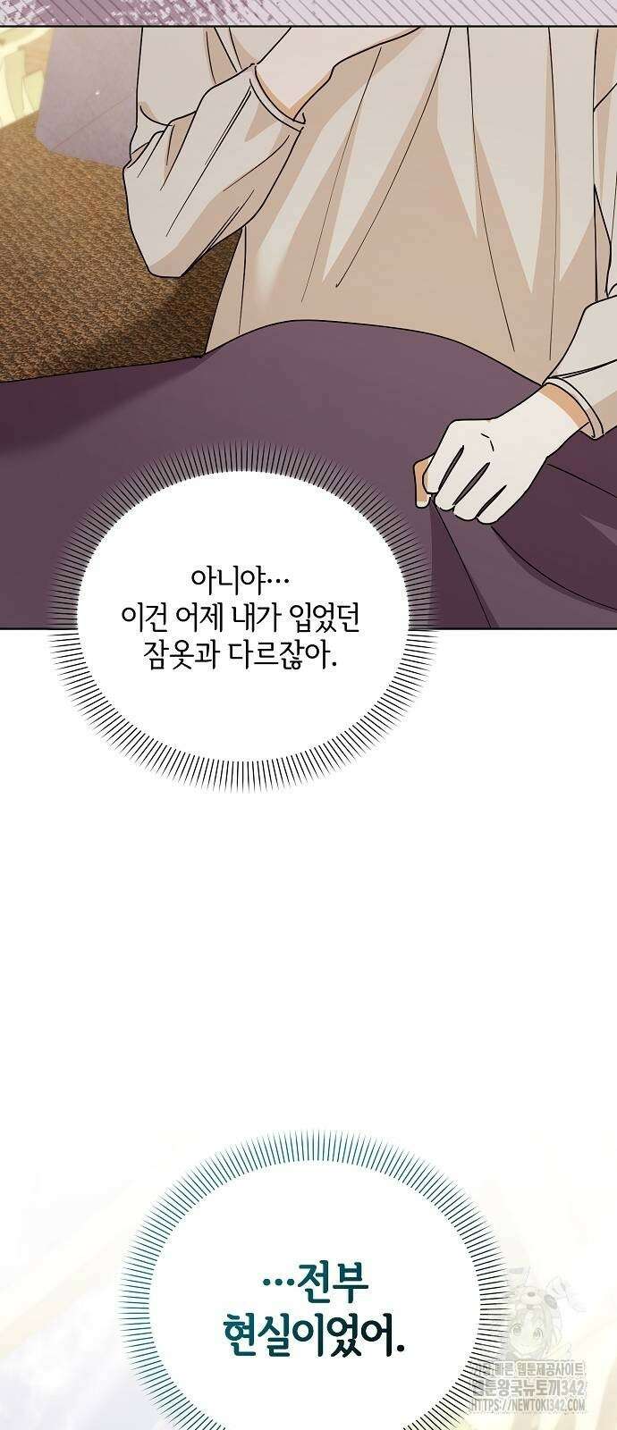 암살자 가문의 수양딸이 되었다 32화 10