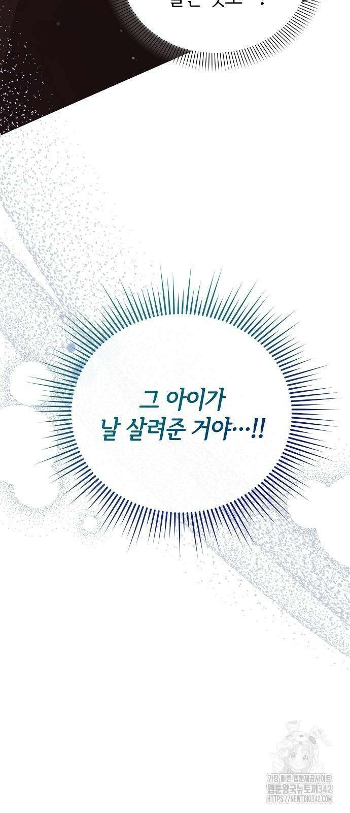 암살자 가문의 수양딸이 되었다 32화 12