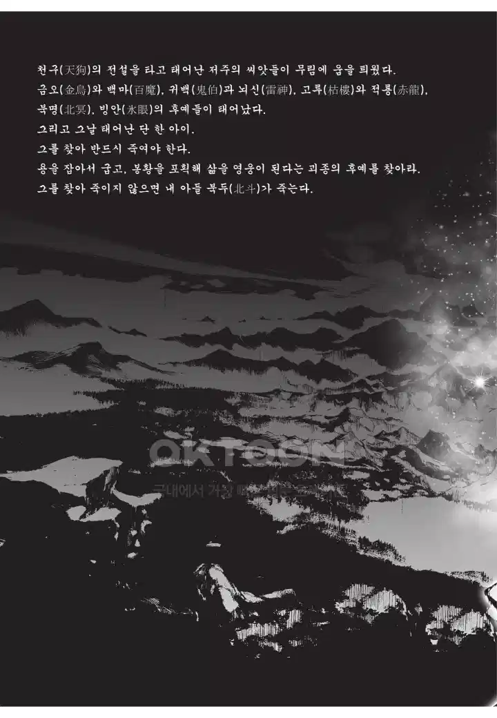 자룡팽봉 [개정판] 2부 117화 5