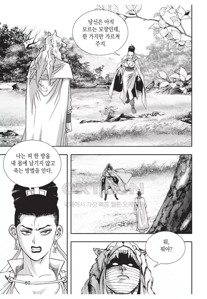 자룡팽봉 [개정판] 2부 117화 7